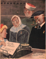 Обложка для Крокодил, 1948 , № 11.pdf